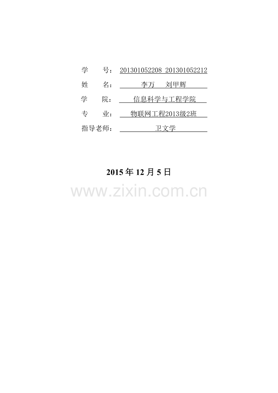 基于RFID的旅游一卡通应用系统设计与分析.doc_第2页