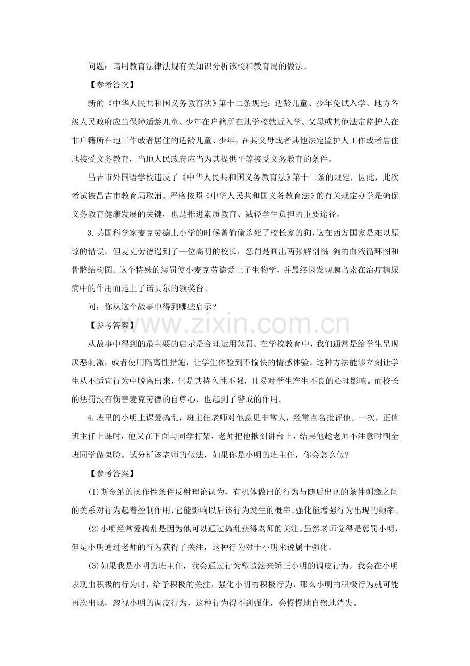 2016黑龙江特岗教师招考材料分析题强化练习及答案详解(5).doc_第2页