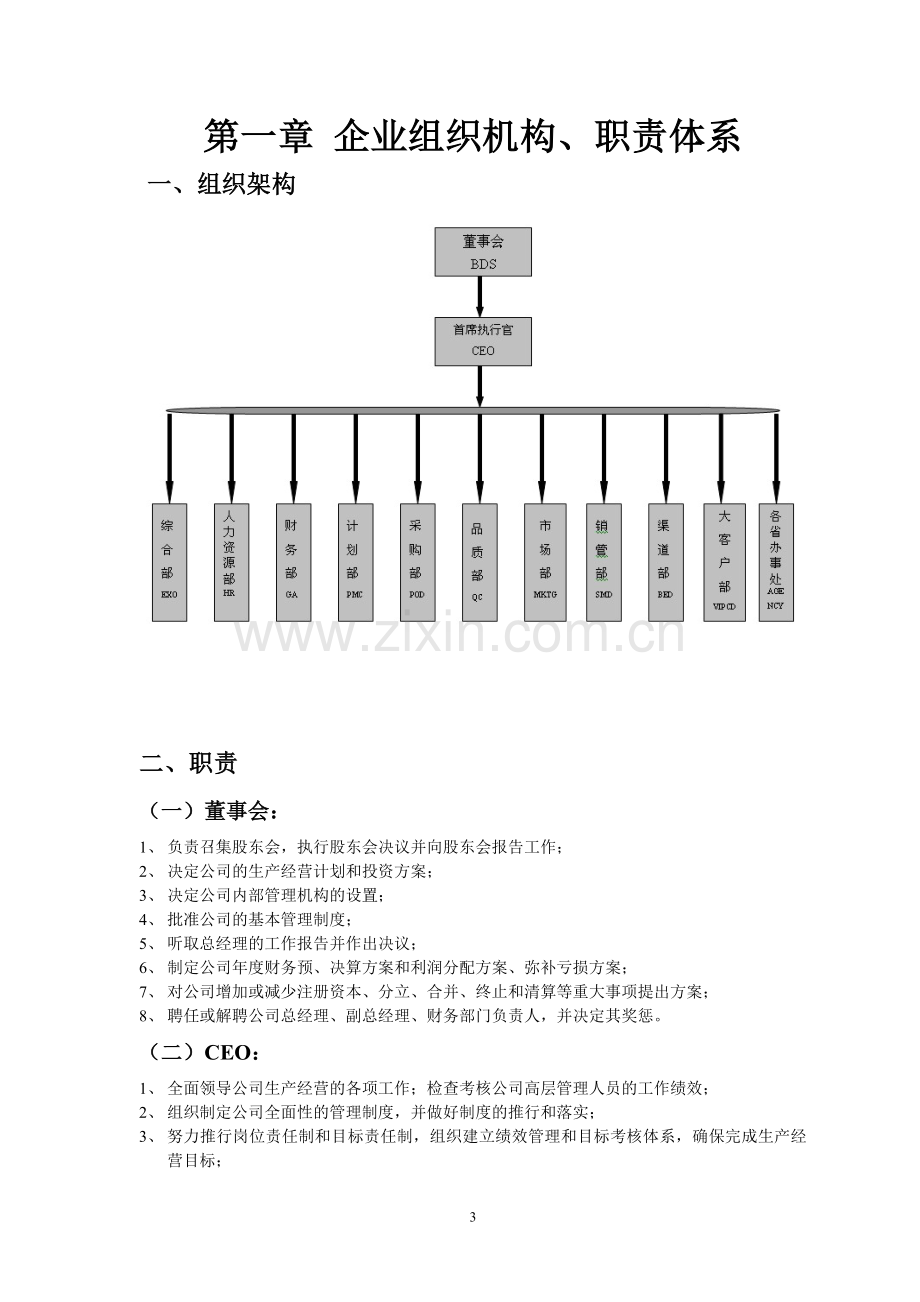 进口食品企业质量安全管理制度.doc_第3页