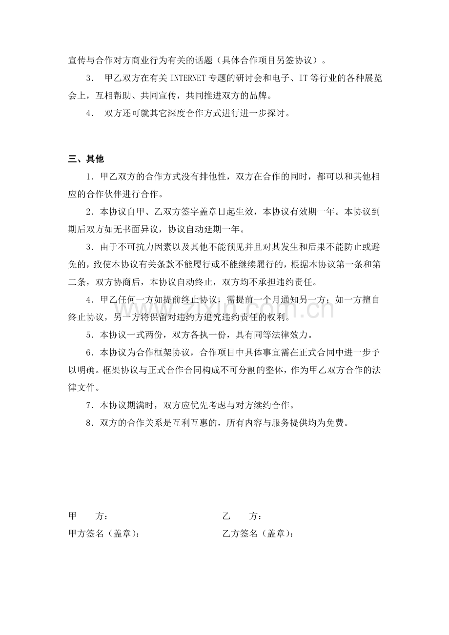 战略伙伴合作协议.doc_第2页