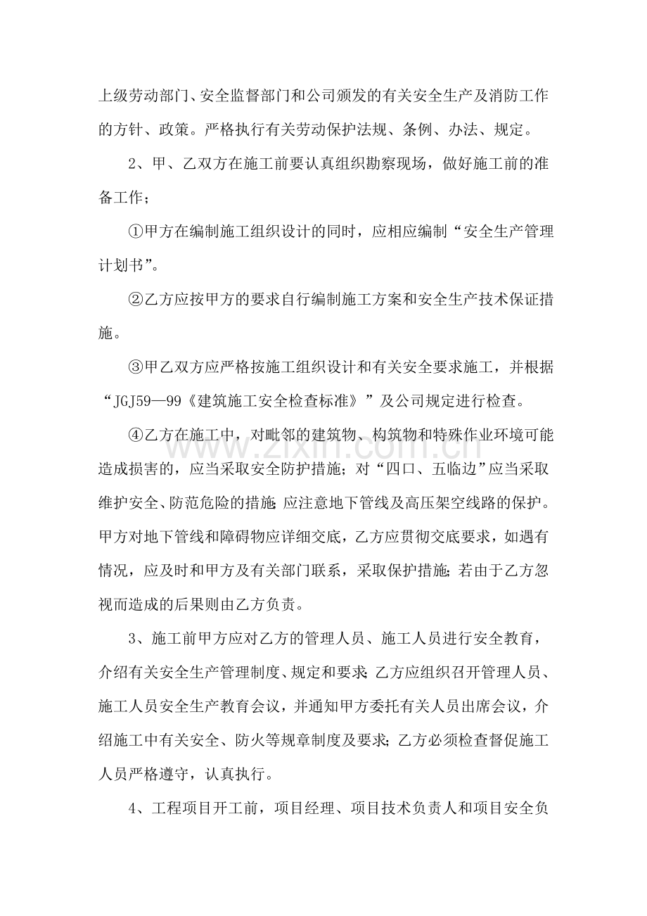 建设分包工程安全管理协议.doc_第3页