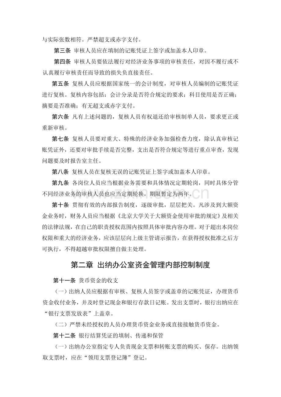 北京大学资金管理内部控制制度.doc_第2页