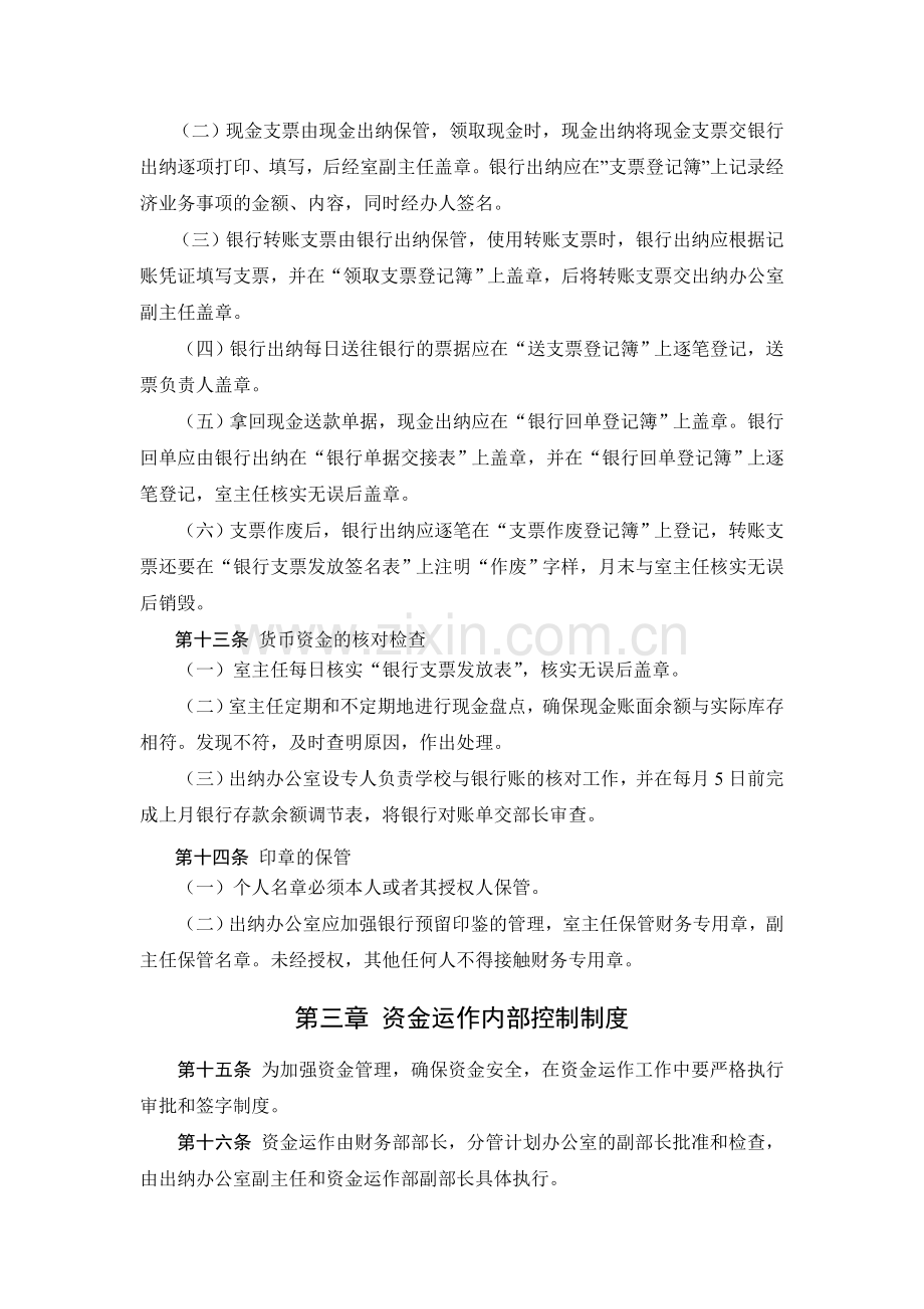 北京大学资金管理内部控制制度.doc_第3页