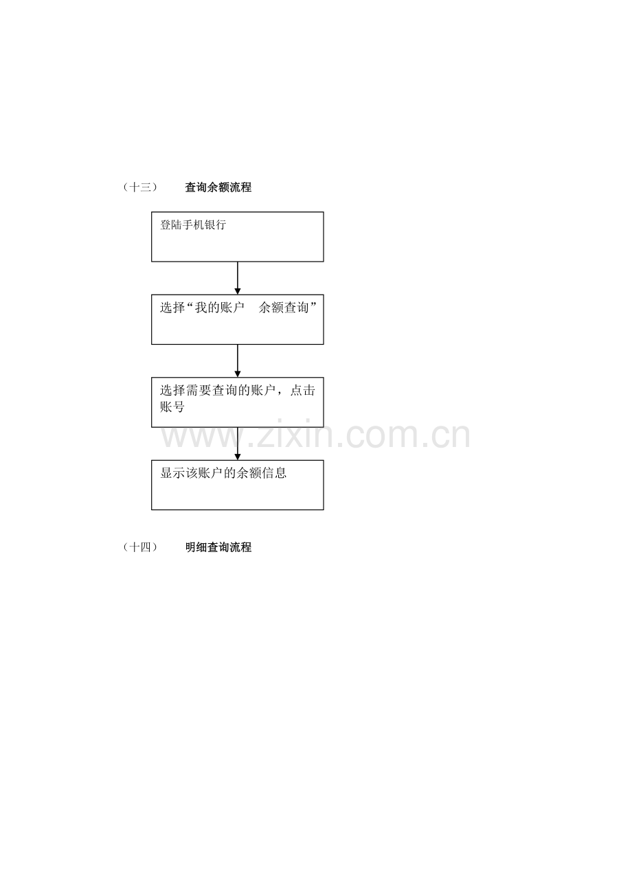 手机银行各交易流程图12-8.doc_第3页