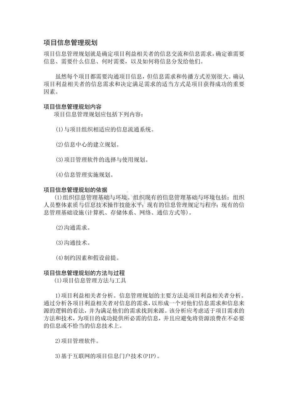 项目信息管理规划.doc_第1页