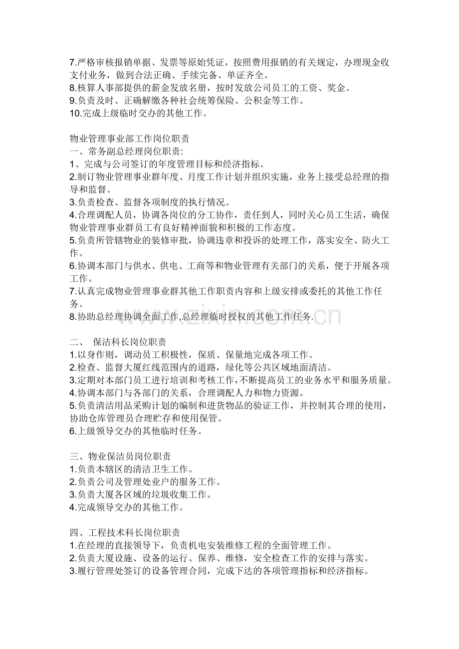 宏敬物业管理服务有限责任公司各级岗位职责.doc_第3页