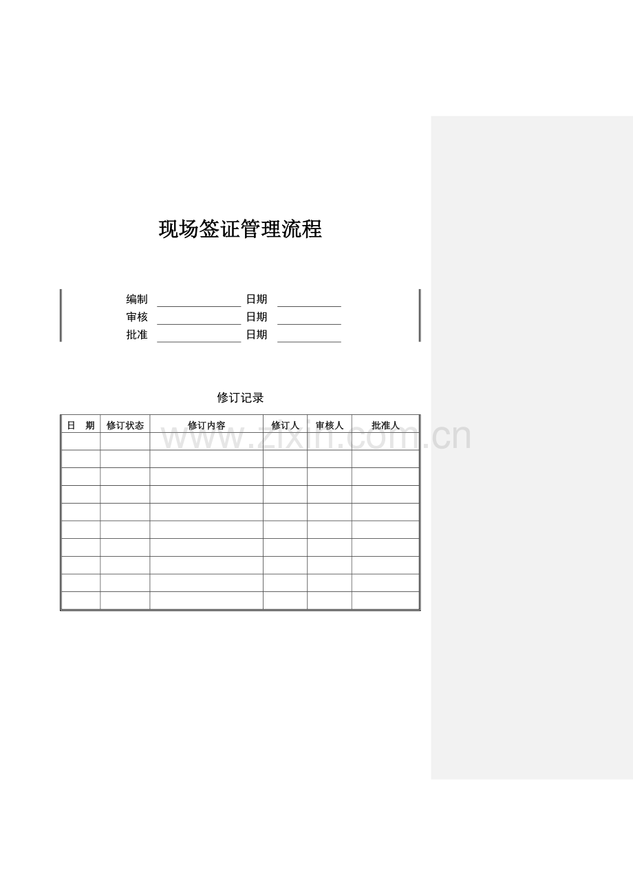 CHXM-OP-GC04现场签证管理流程.doc_第1页