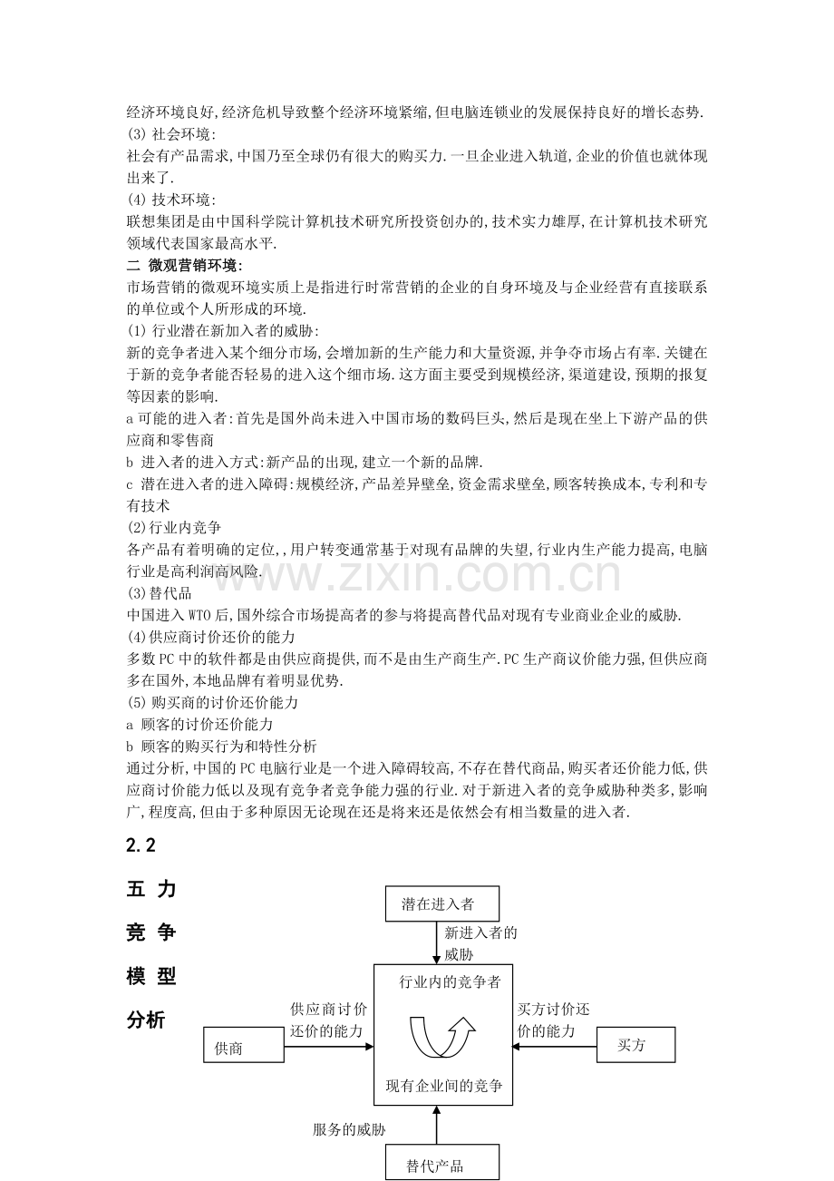 联想PC市场营销案例分析.doc_第3页