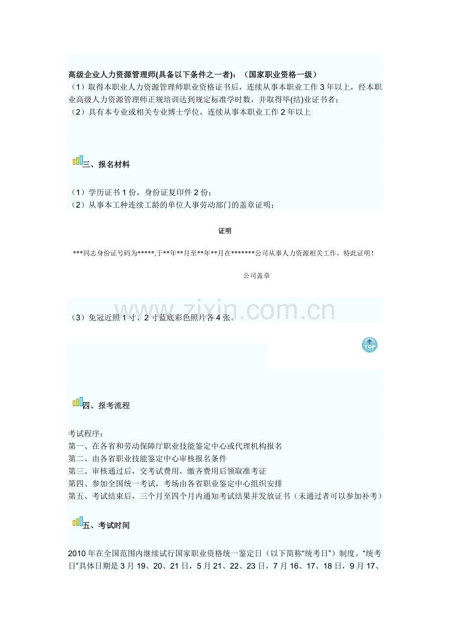 2011年企业人力资源管理师考试报考指南.doc_第2页