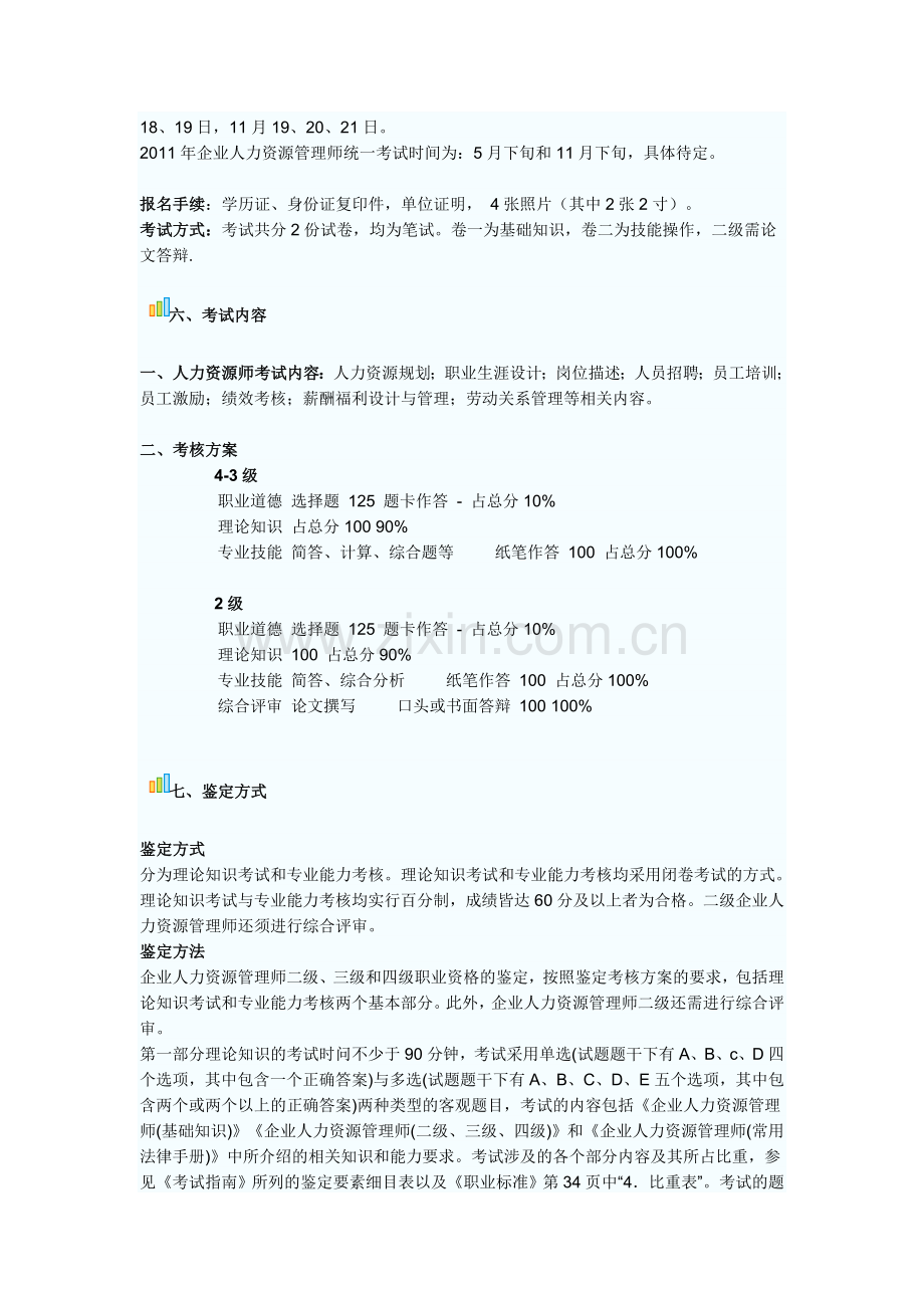 2011年企业人力资源管理师考试报考指南.doc_第3页