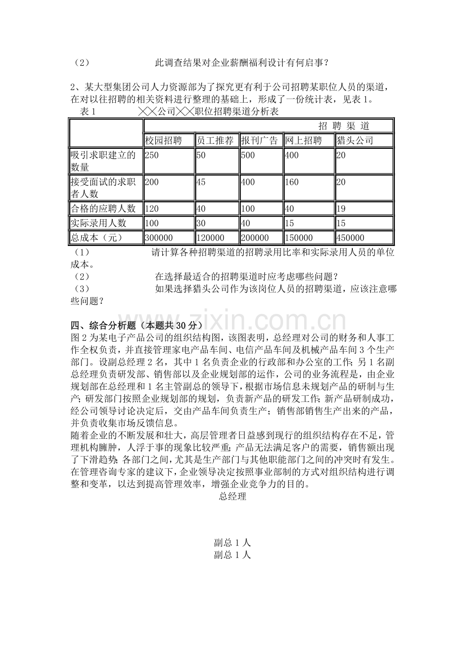 2004年11月人力师二级.doc_第3页