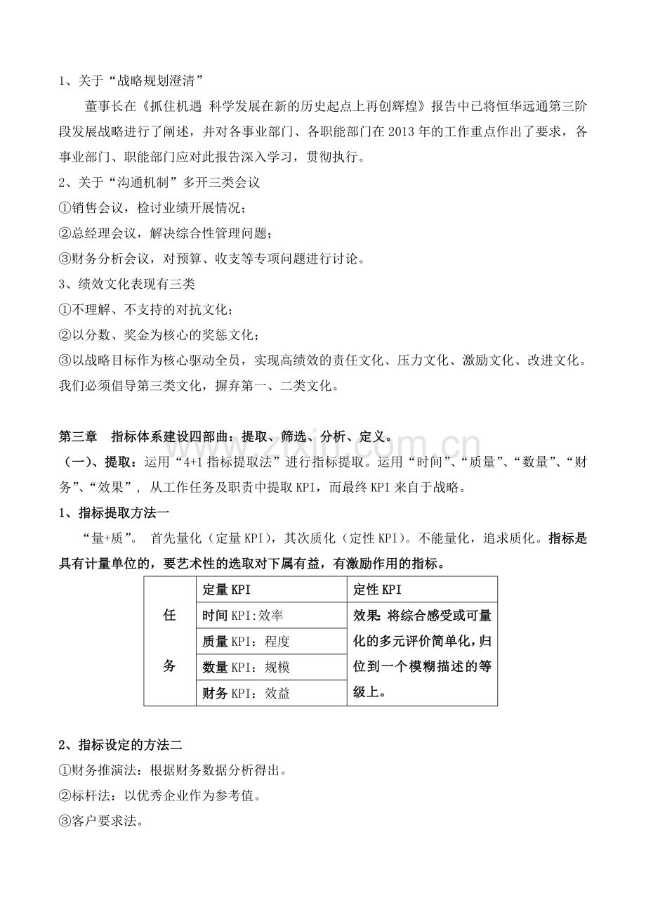 《战略性目标绩效管理》课程要点汇总.doc_第3页