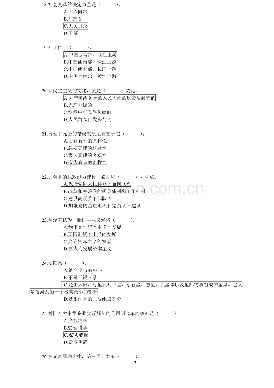 四川省领导干部任职资格考试题库.doc_第3页