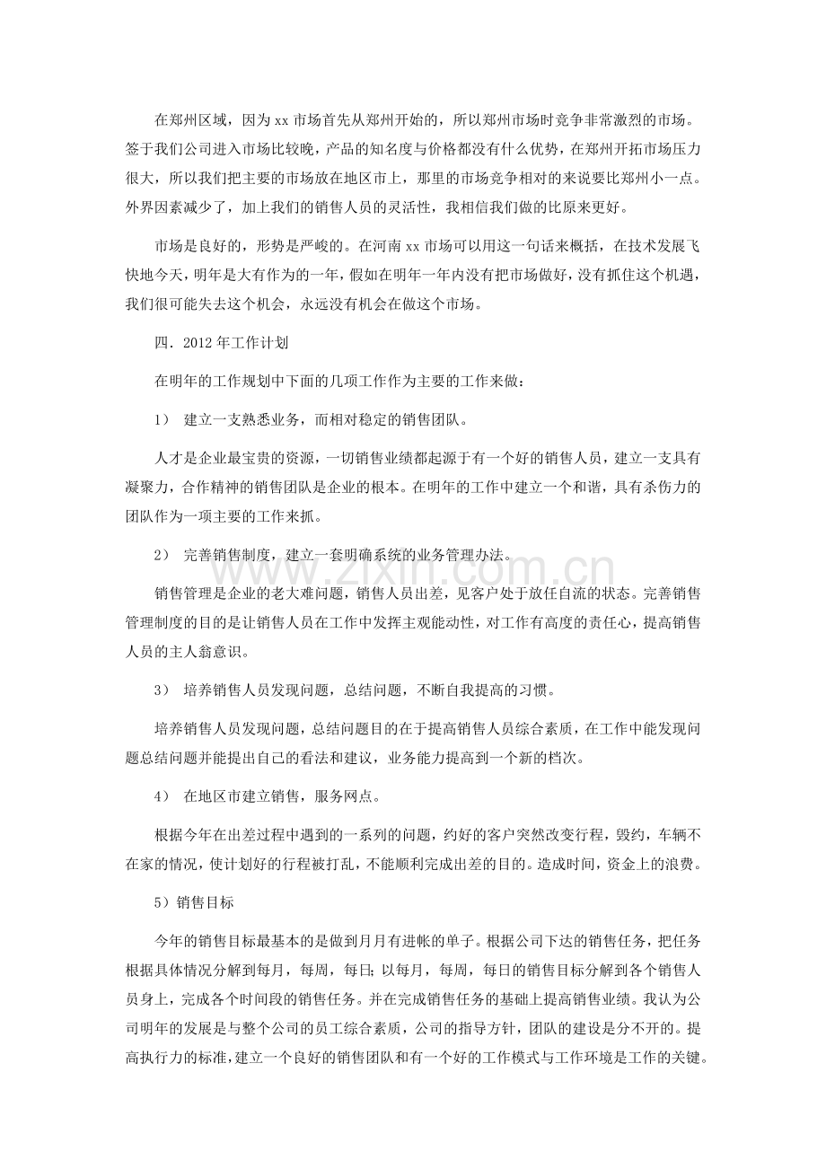 2012年个人销售工作计划书范文.doc_第2页