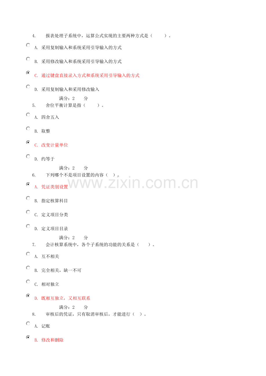 理论考核-0173中央电大12年秋季-满分版.doc_第2页