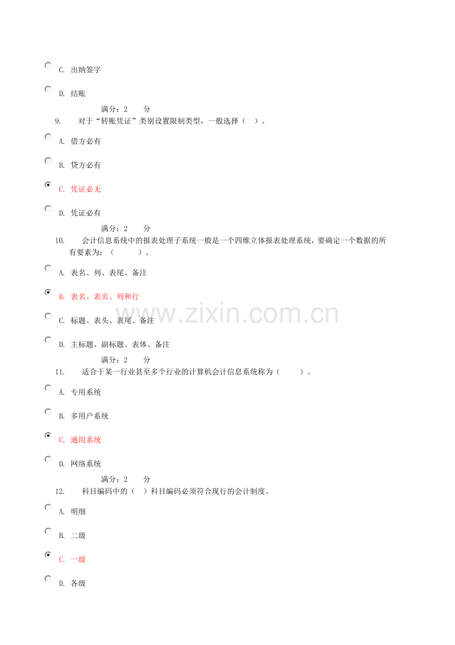 理论考核-0173中央电大12年秋季-满分版.doc_第3页