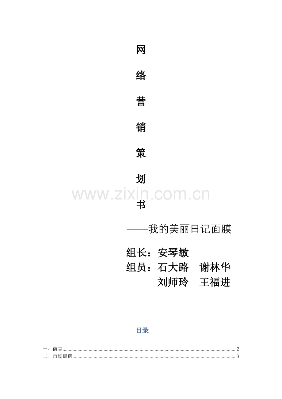 网络营销方案---总.doc_第1页