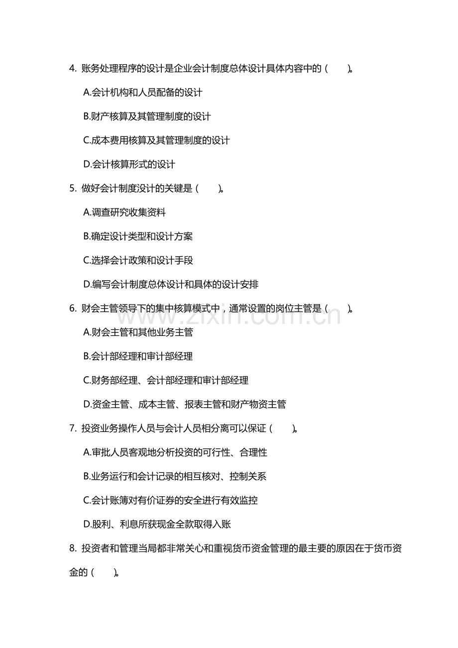 会计制度设计习题2.doc_第2页