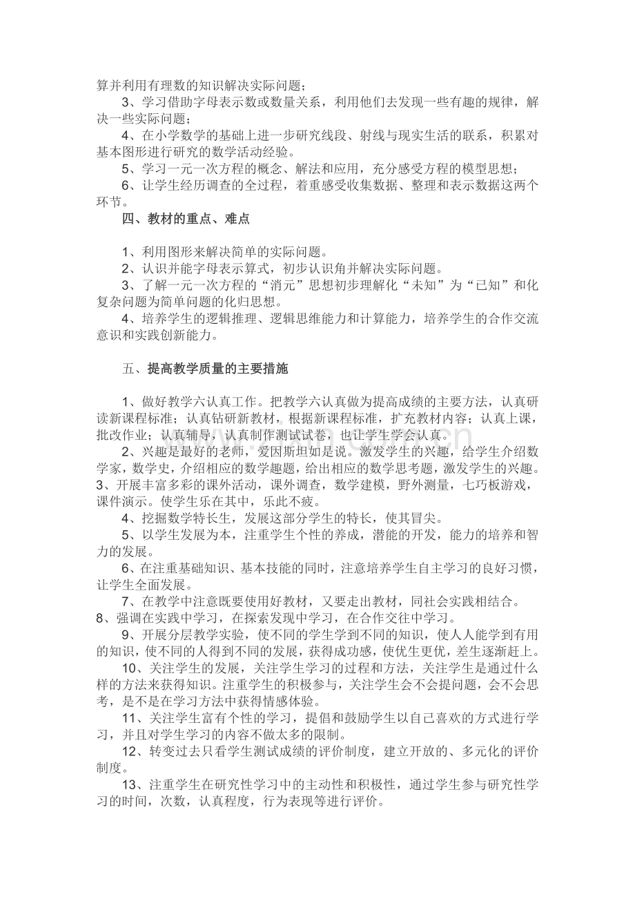 2014-2015学年上学期七年级数学教学计划.doc_第2页