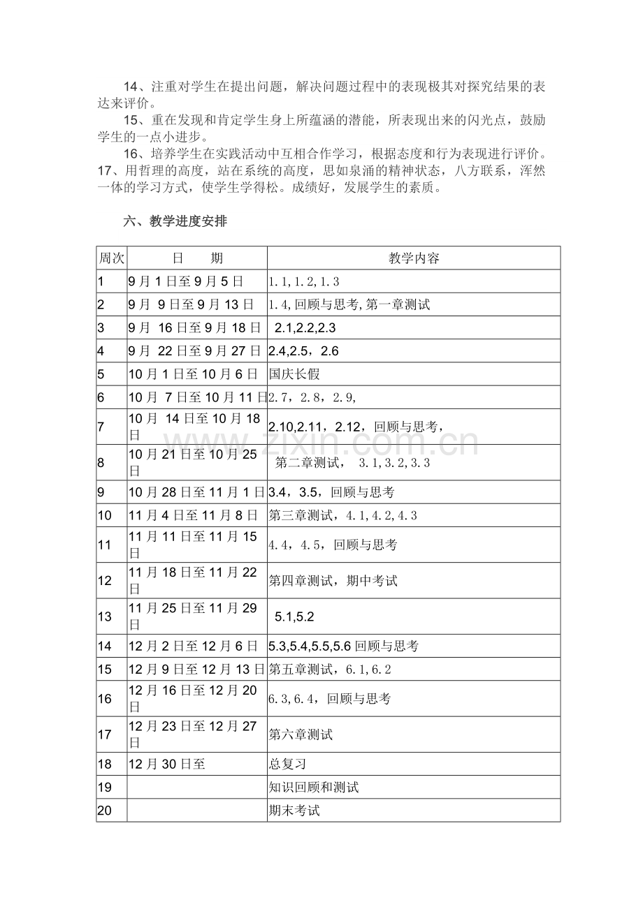 2014-2015学年上学期七年级数学教学计划.doc_第3页