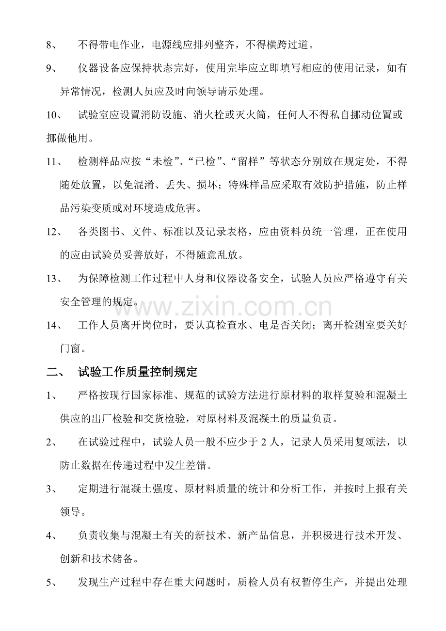 商品混凝土企业试验室管理规章制度[1].doc_第2页