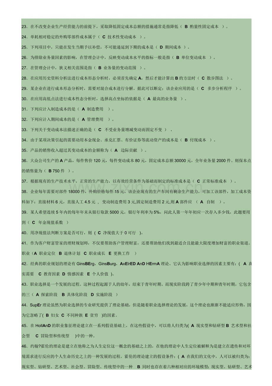 形成性考核(管理会计)作业答案.doc_第2页