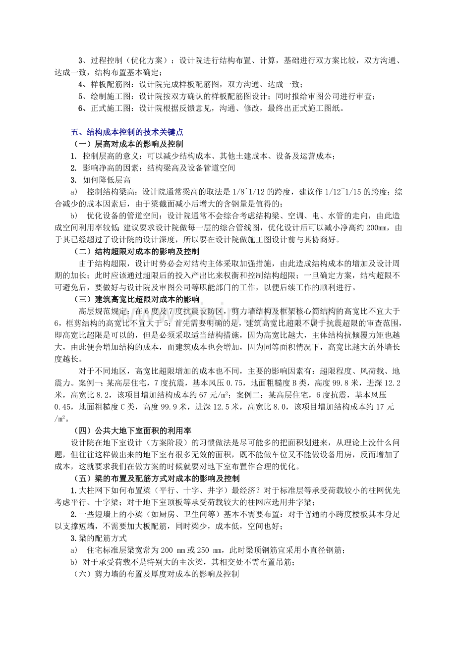 浅谈房地产项目结构成本的优化控制.doc_第3页