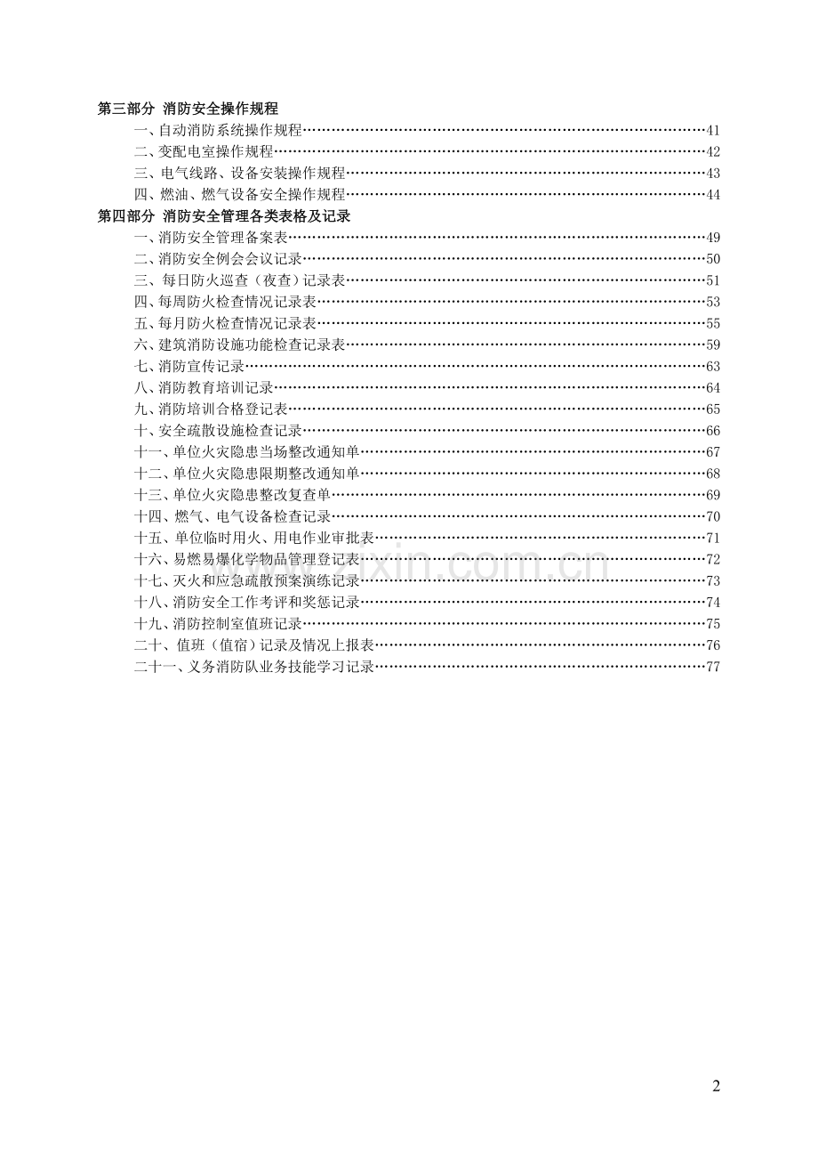 商店消防安全管理制度模板.doc_第2页