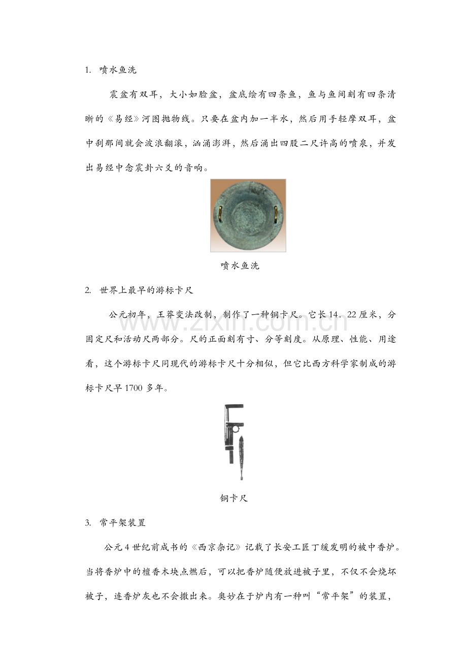 中国古代物理学贡献研究性学习报告.doc_第2页