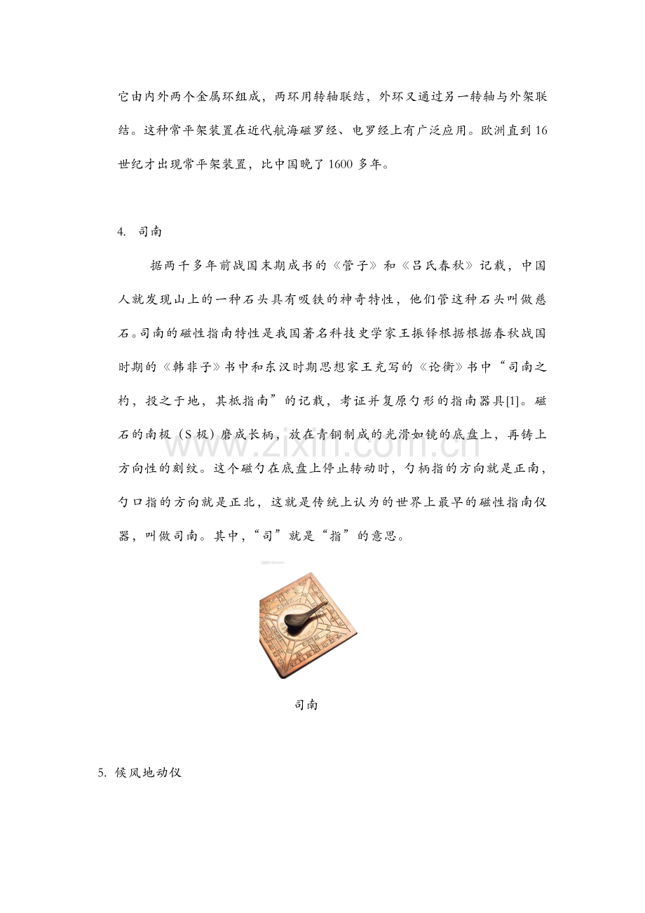 中国古代物理学贡献研究性学习报告.doc_第3页