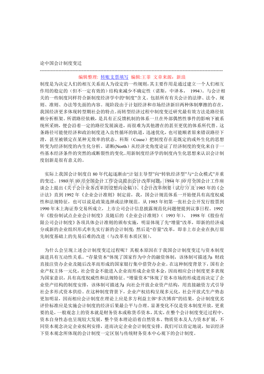 论中国会计制度变迁.doc_第1页