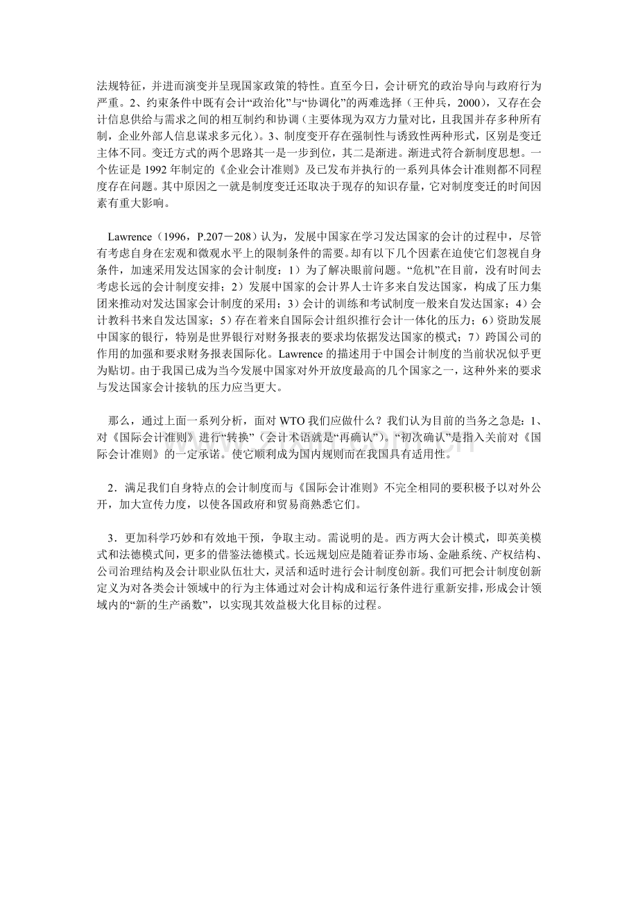 论中国会计制度变迁.doc_第3页