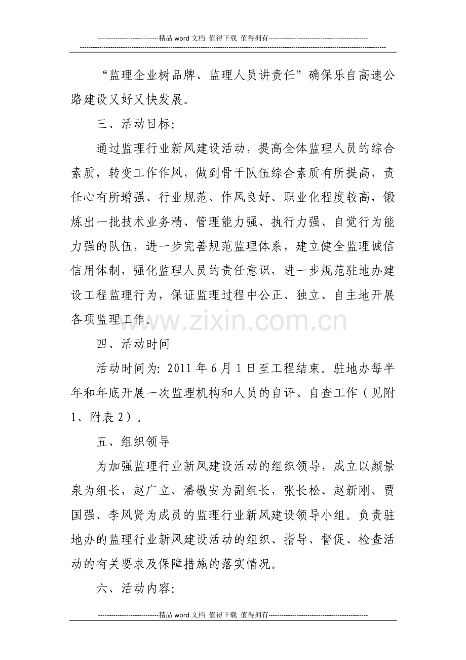 监理企业树新风活动方案.doc_第2页