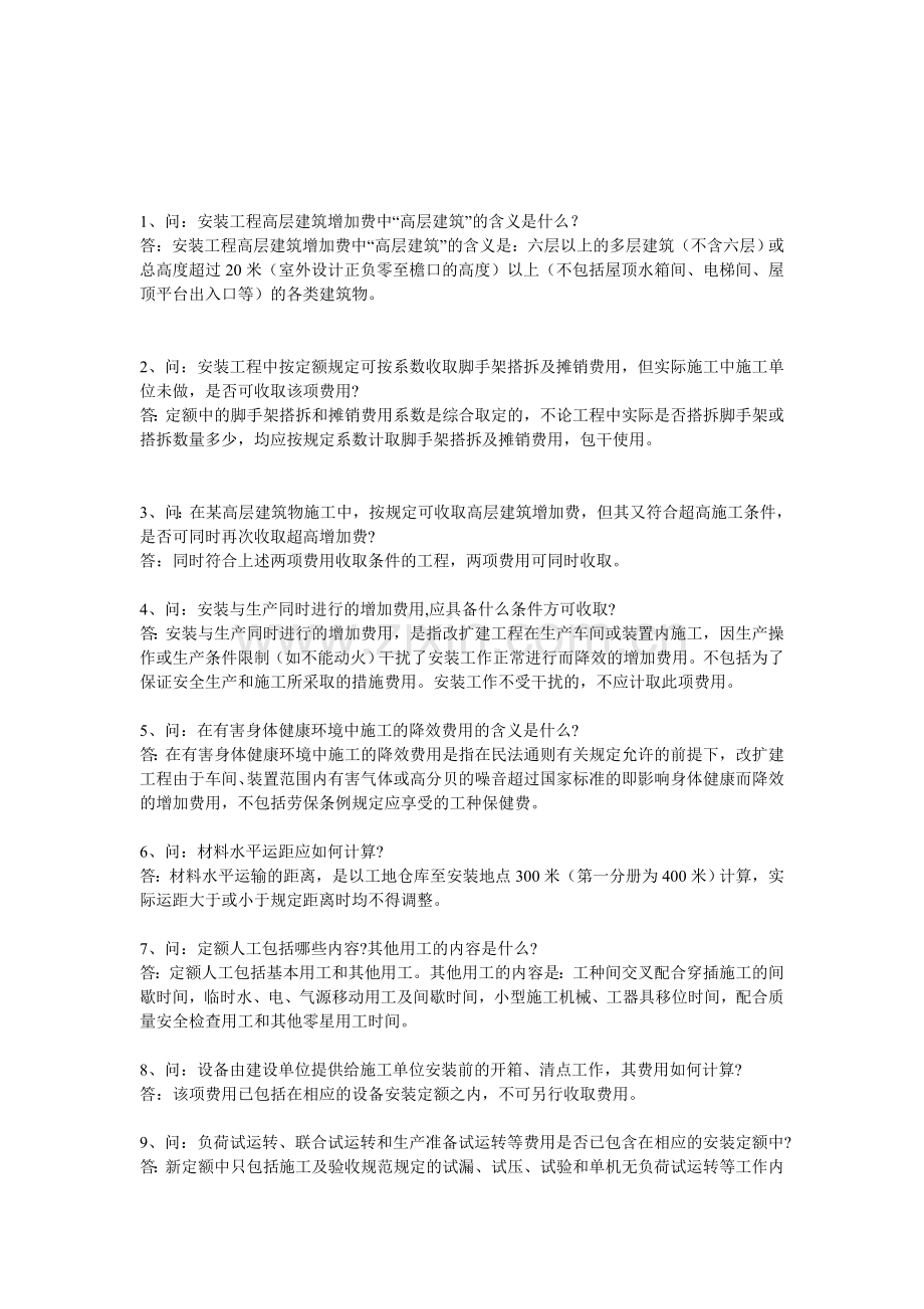 管道安装预算100问.doc_第1页