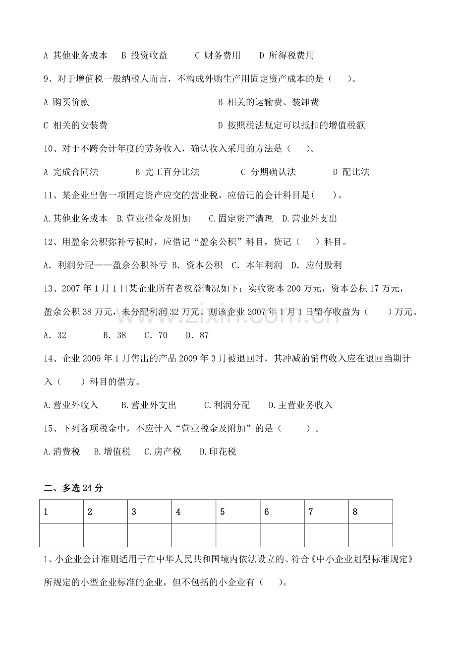 会计人员继续教育试题五.doc_第3页