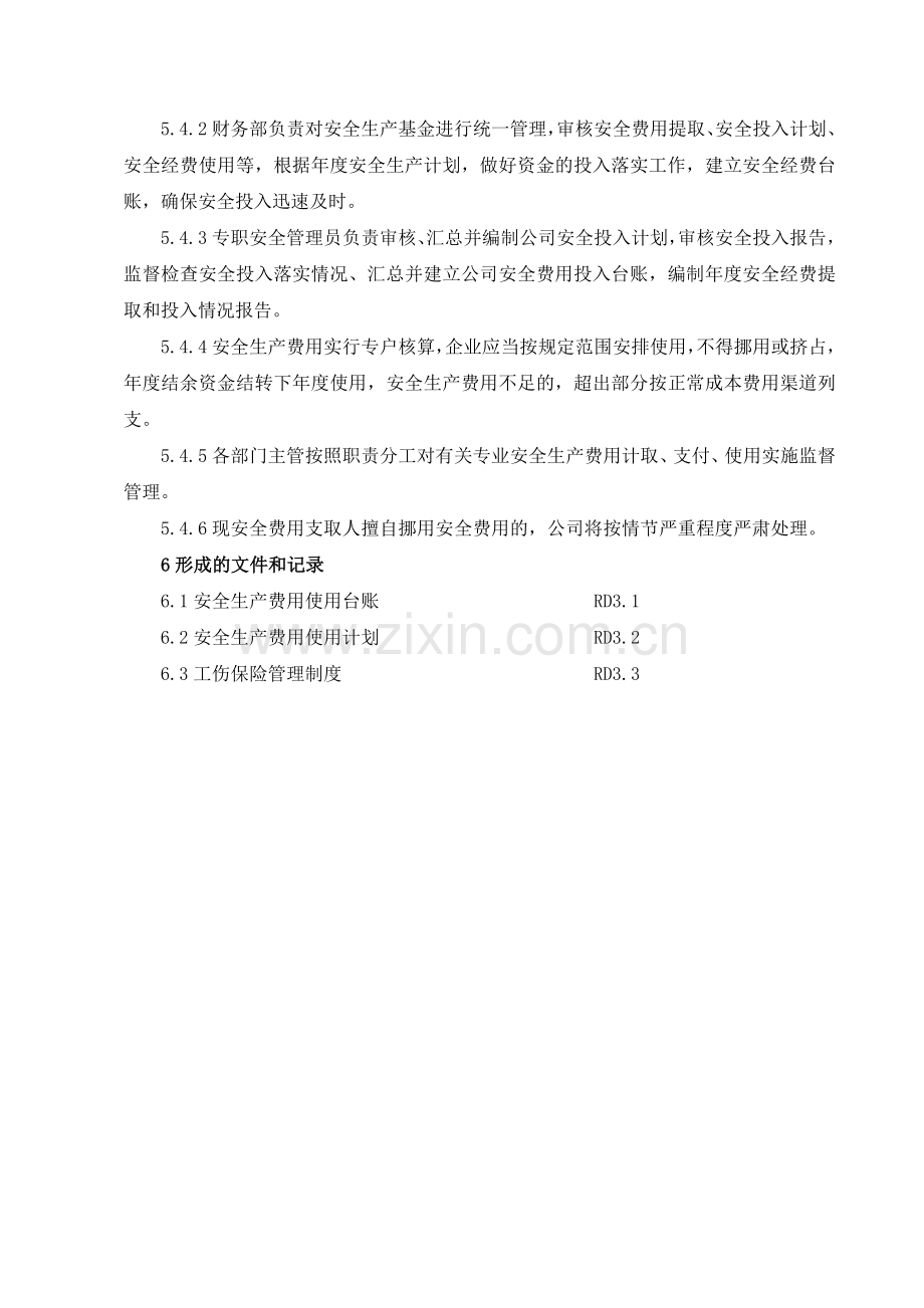 Xu安全生产费用提取和使用管理制度.doc_第3页