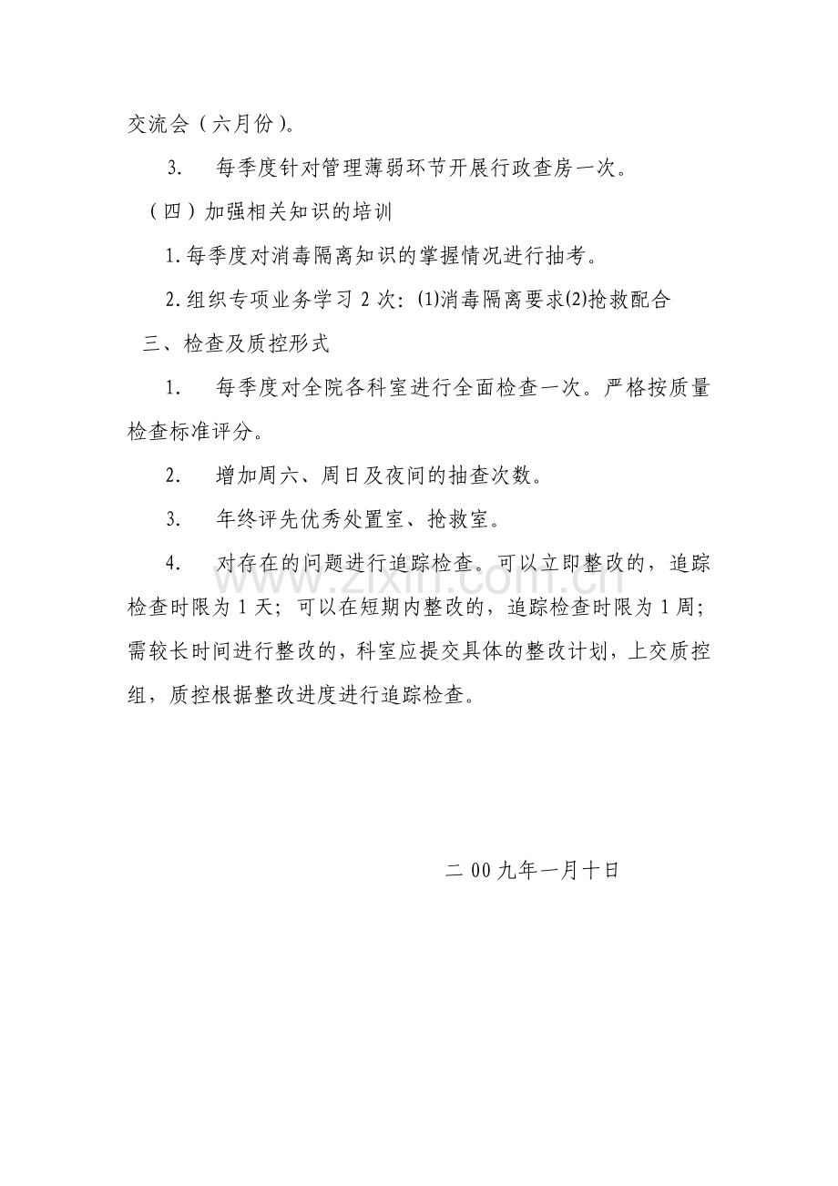 2009年消毒隔离组计划.doc_第2页