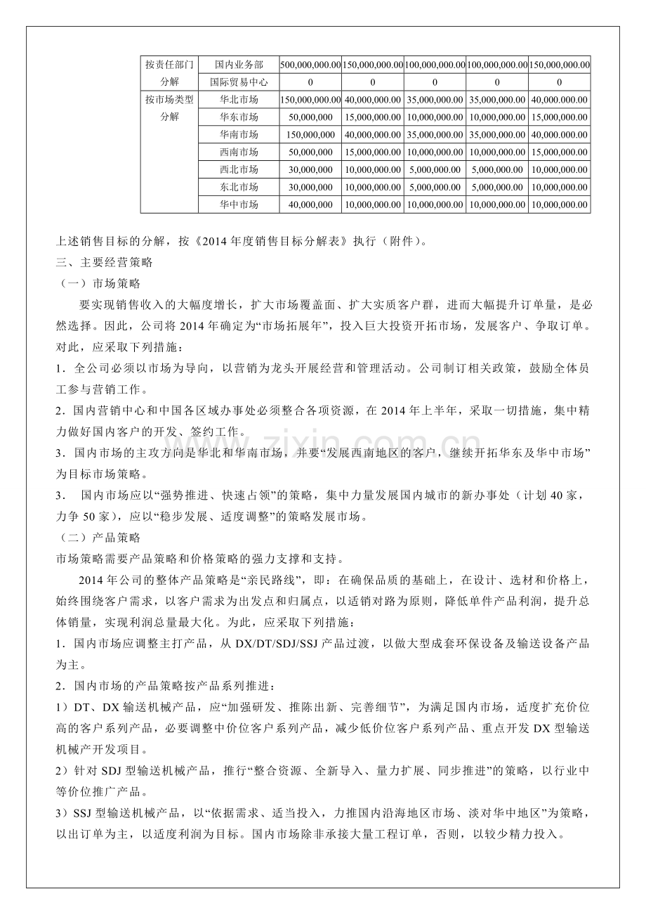 贝思特公司年度生产经营计划书.doc_第2页