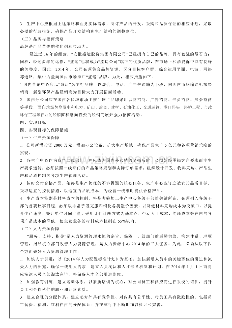 贝思特公司年度生产经营计划书.doc_第3页