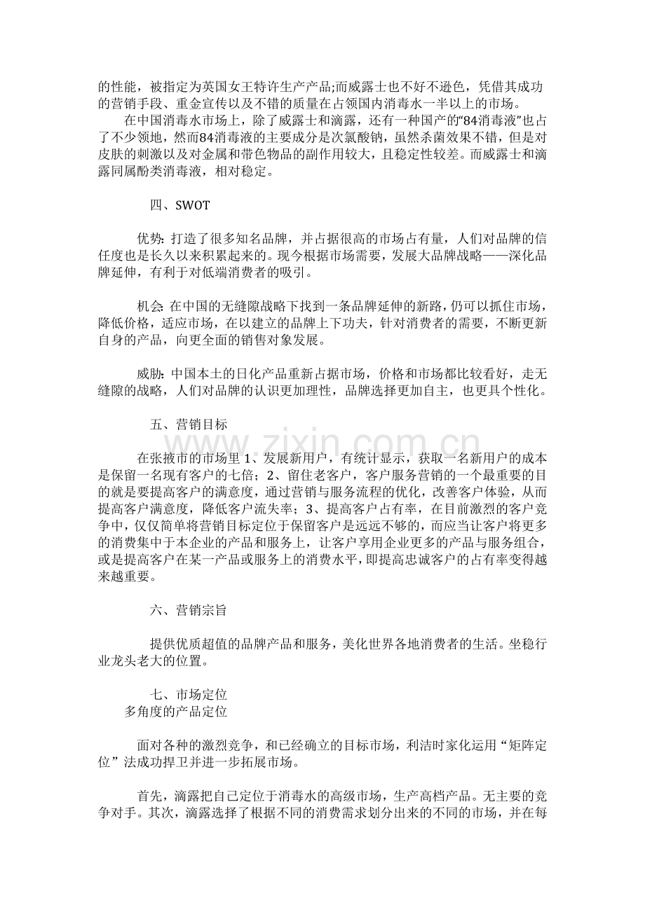 利洁时各系列消毒产品营销策划方案1.doc_第2页