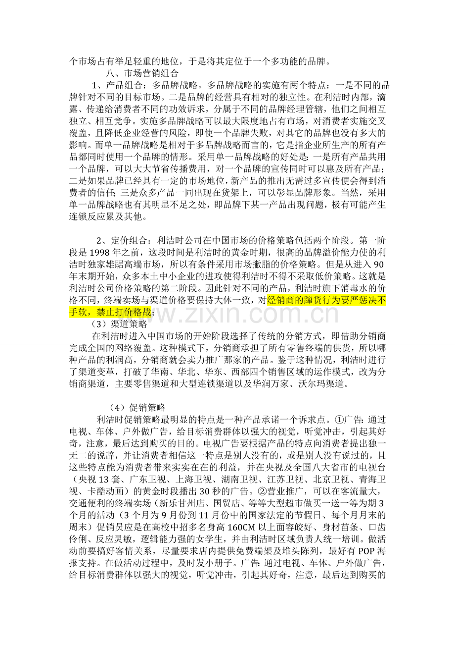 利洁时各系列消毒产品营销策划方案1.doc_第3页