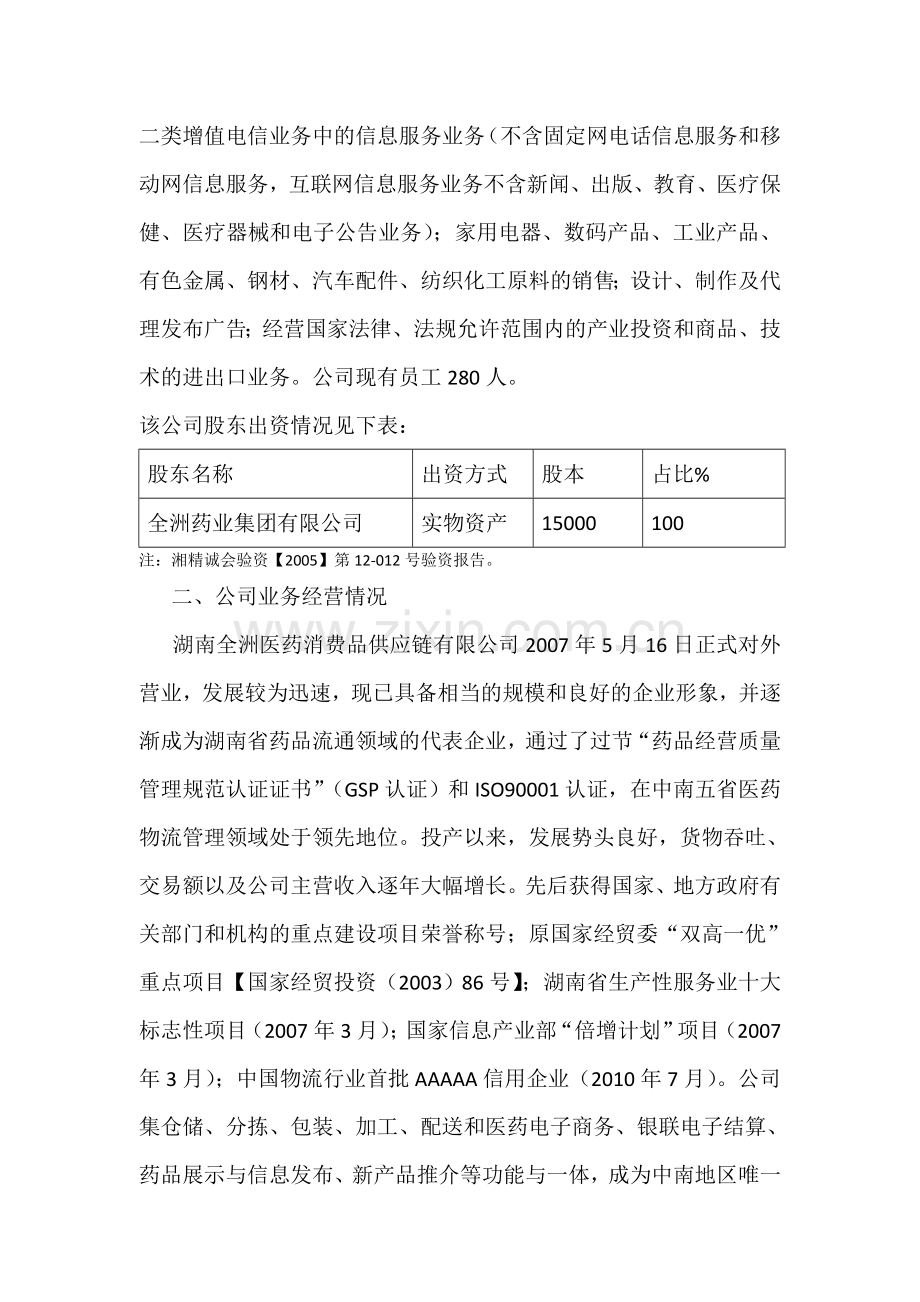 建行商品融资区域性物流报告.doc_第2页