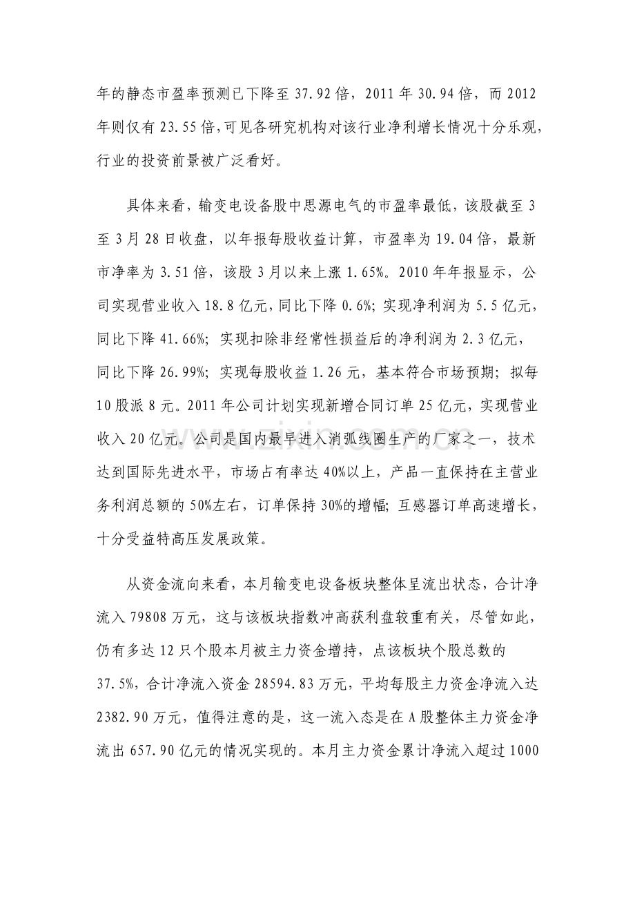 我国发展绿色能源装备对输变电设备企业影响分析.doc_第2页