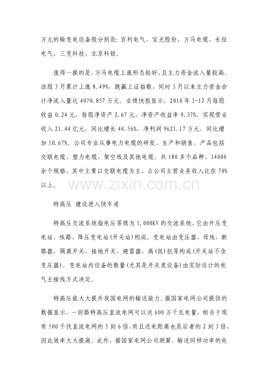 我国发展绿色能源装备对输变电设备企业影响分析.doc_第3页