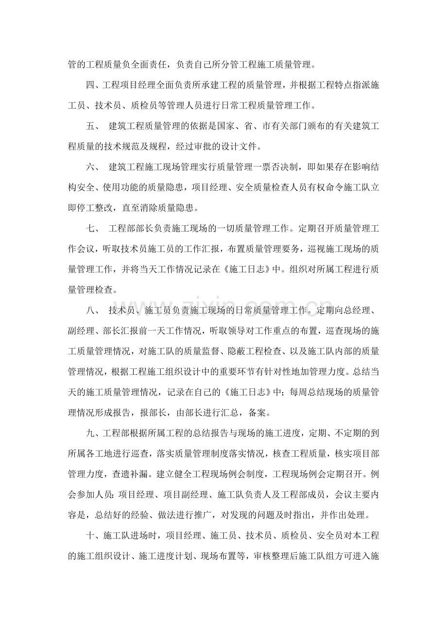 工程部管制制度汇编.doc_第2页