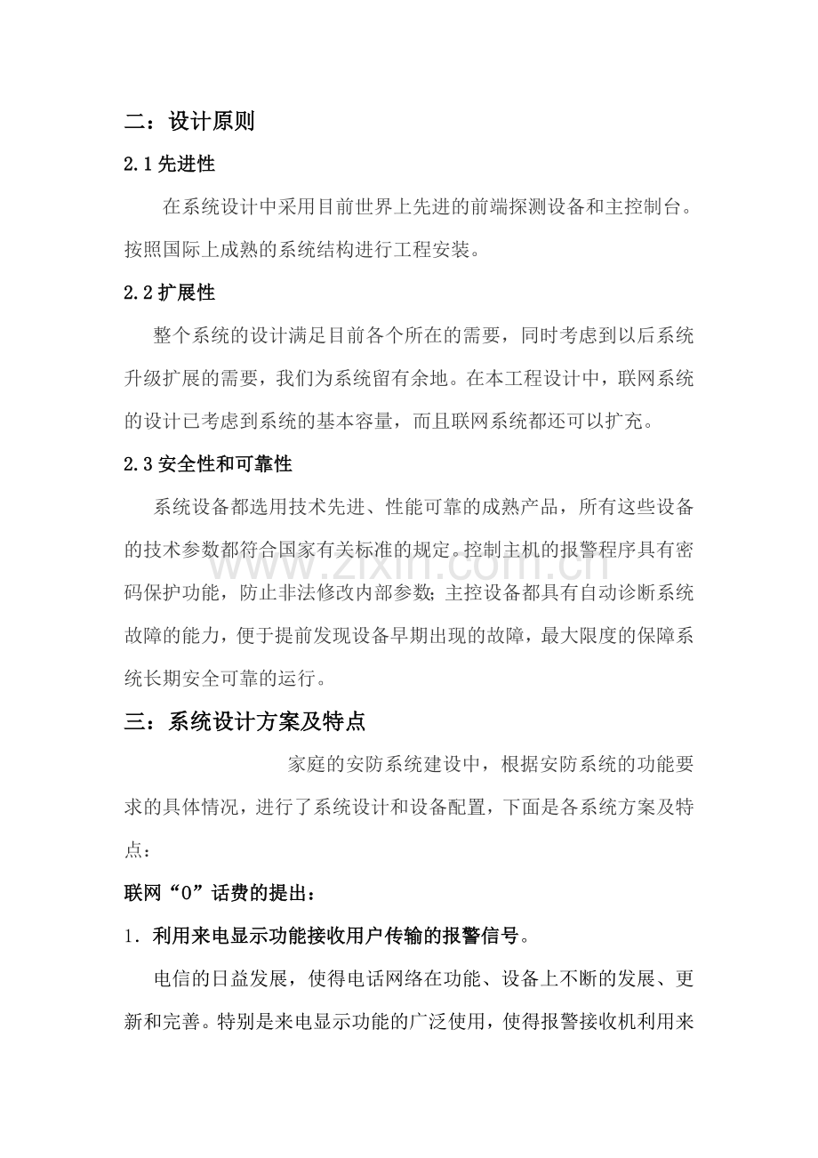 安电小区防盗报警系统设计方案.doc_第3页