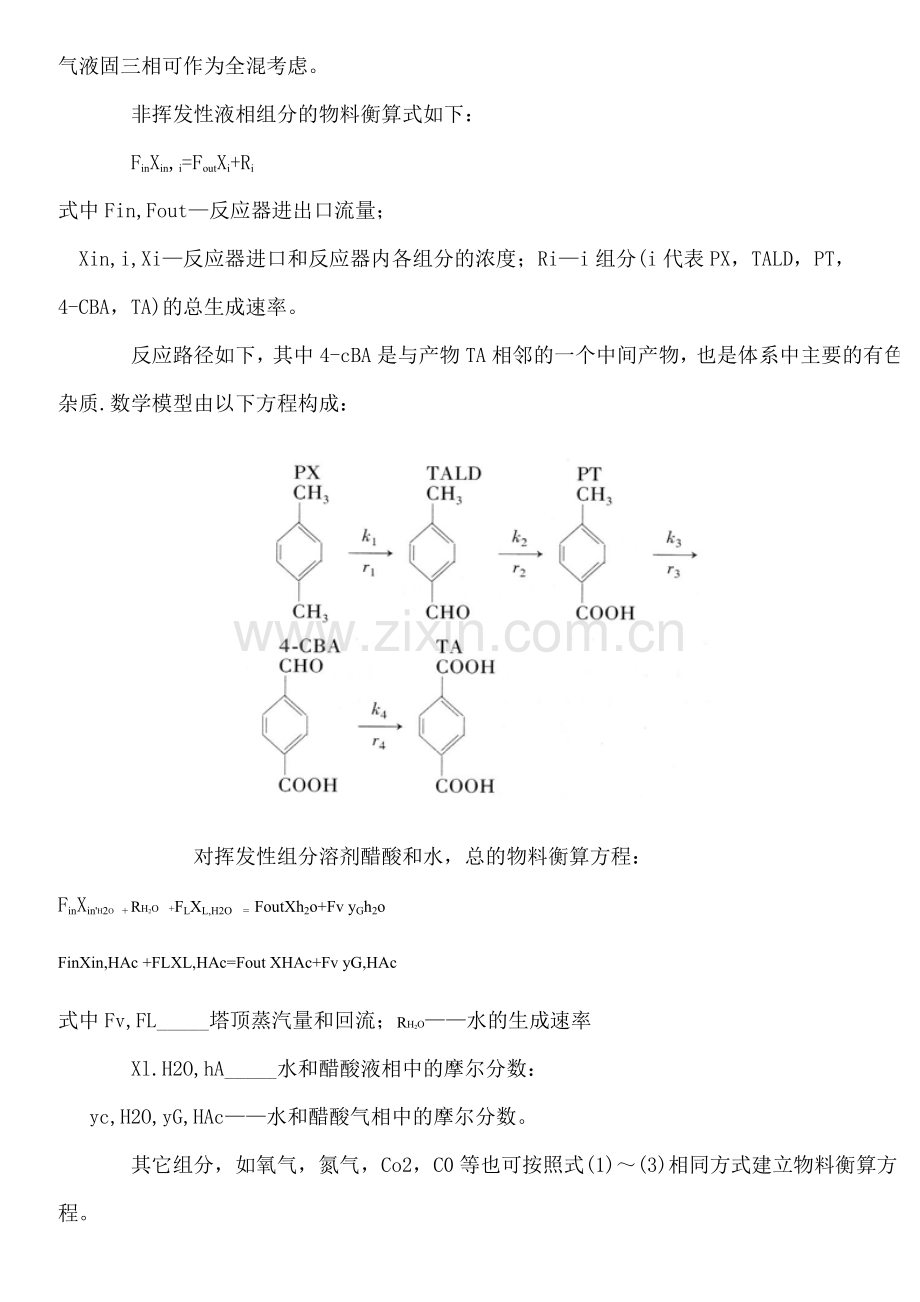 PTA生产中4-CBA浓度的影响因素分析和软测量.doc_第3页