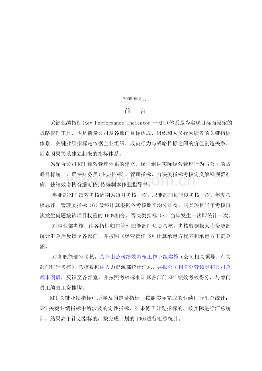 绩效考核指标作业指导书.doc_第2页