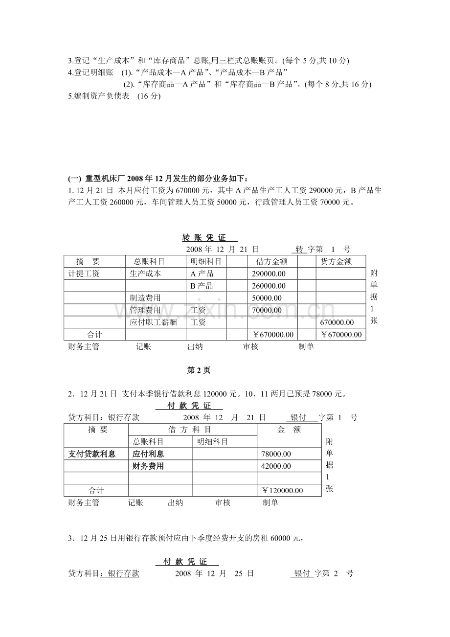 会计模拟大作业(B)答案.doc_第3页