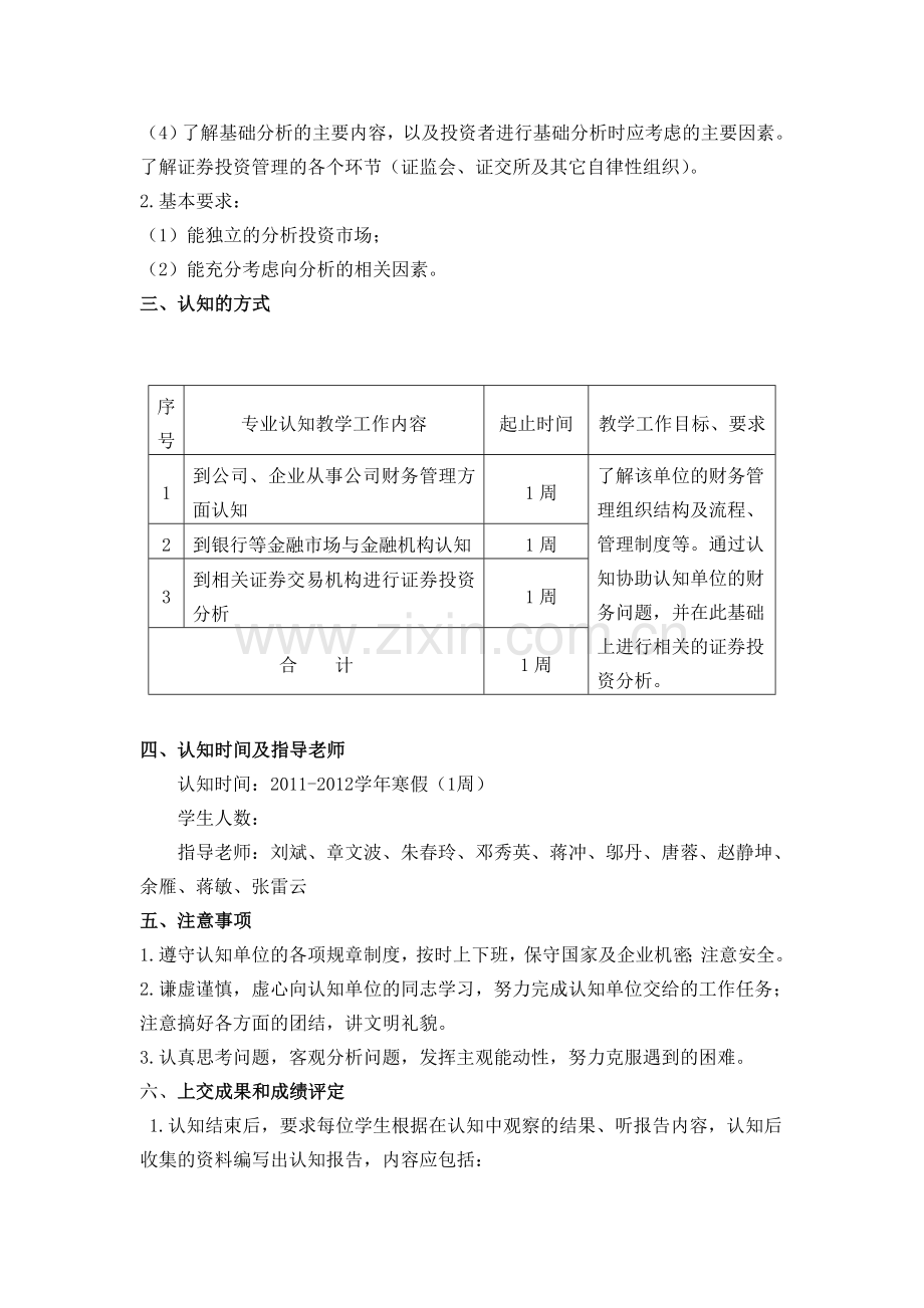 2011年财务管理专业认知计划.doc_第3页